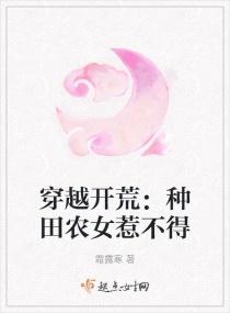 穿越逃荒小小农女忙种田