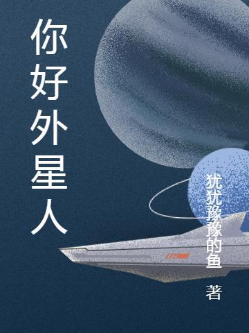 沈腾黄渤外星人叫什么电影