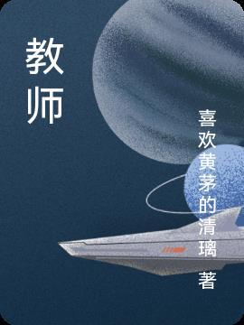 教师节为什么定在9月10日