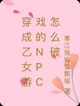 穿成乙女游戏里的攻略玩家