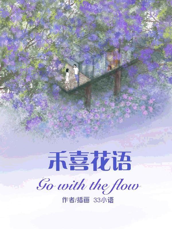 禾器花语都有什么