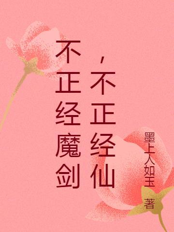 不正经的魔术师免费