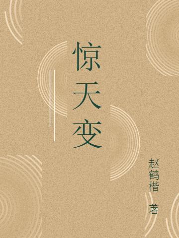 蓝梦创世惊天变