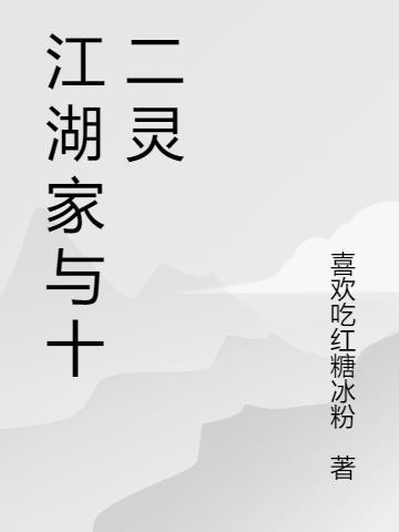 这就是江湖棍过十二坞