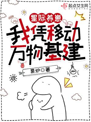 星际养崽日常叶栖