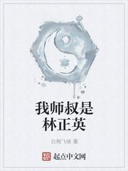 林正英是我师傅