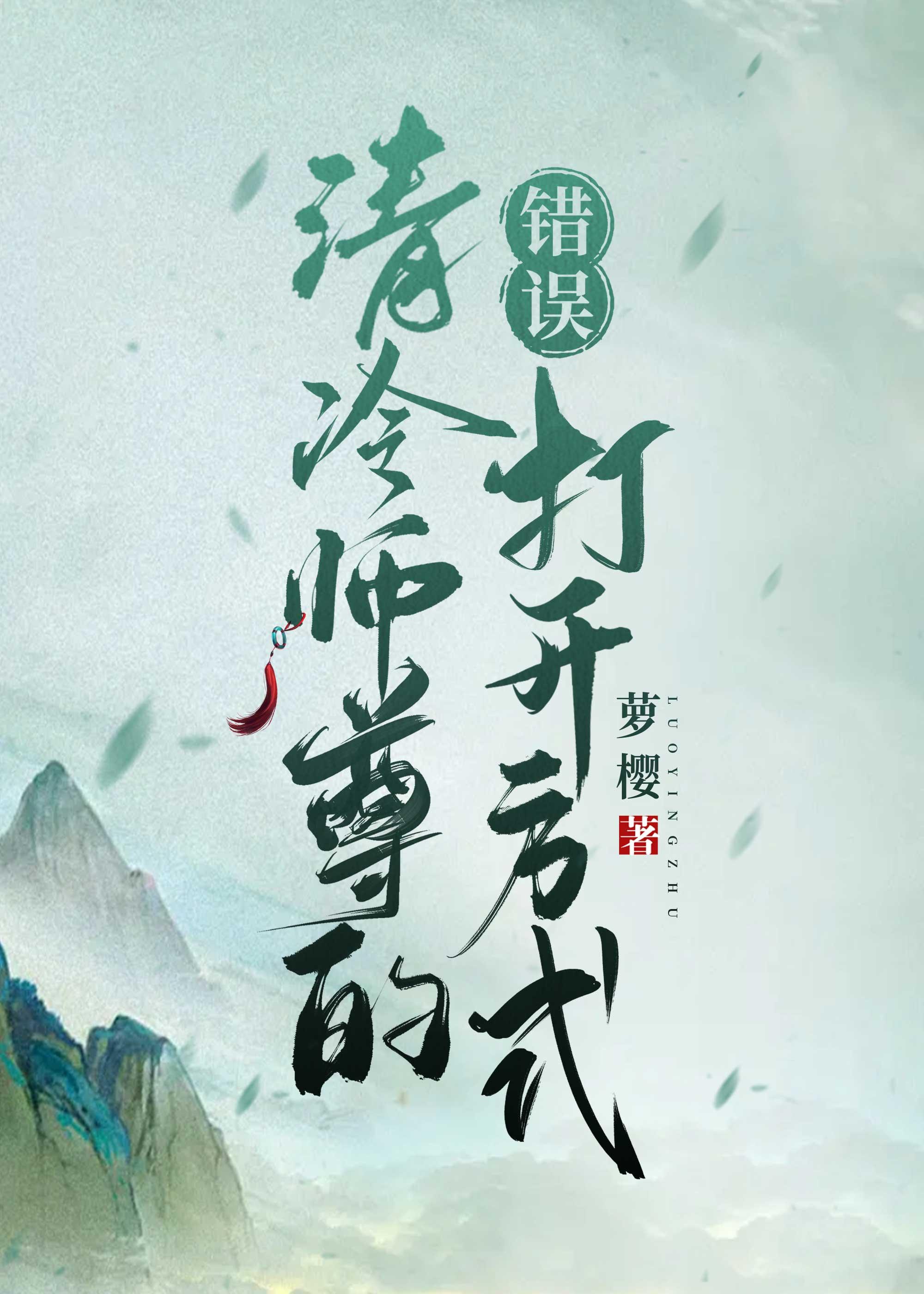 疯批师尊的在逃徒弟