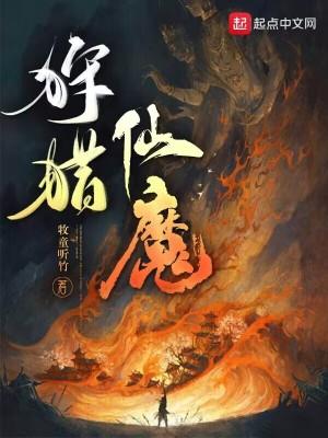 狩猎仙魔主角是陆劫么