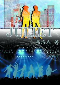 juliet怎么读