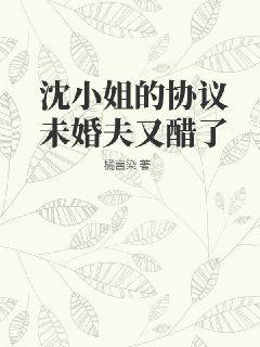 沈小姐恃宠而婚全文免费阅读