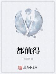 都值得你放弃我