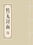 都市巅峰高手主角老婆