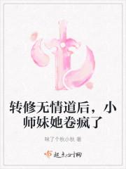 小师妹她卷疯了 咪了个秋小秋/著