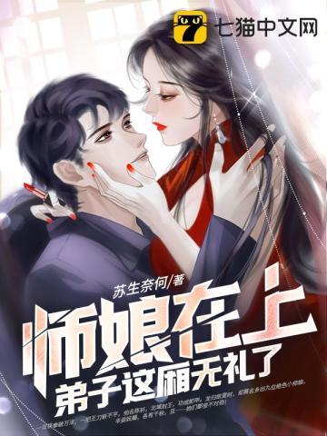 师娘和师弟