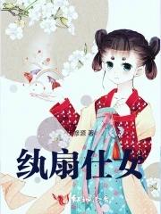 仕女扇子