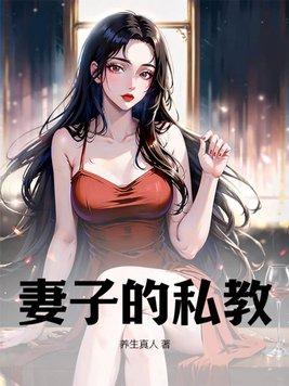 妻子的秘密兼职工作女演员叫什么