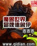 魔兽世界德鲁伊天赋加点