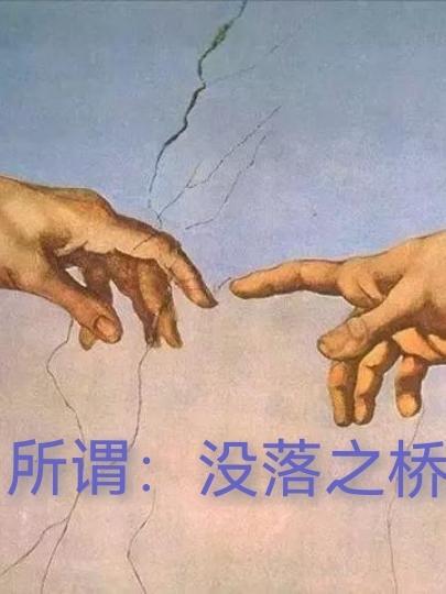 没落什么意思啊