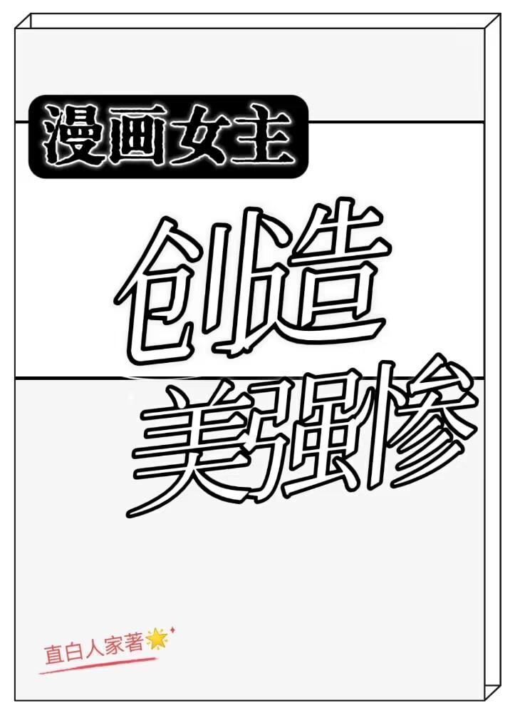 女主非常强的漫画