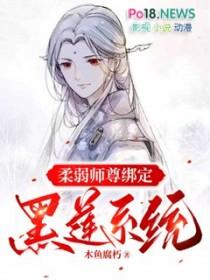 师尊柔弱可欺