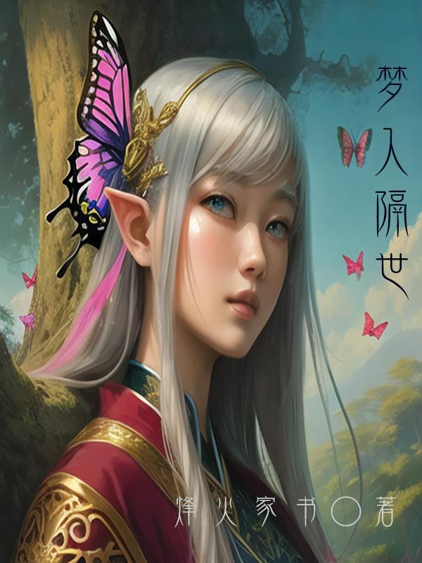恍如隔世