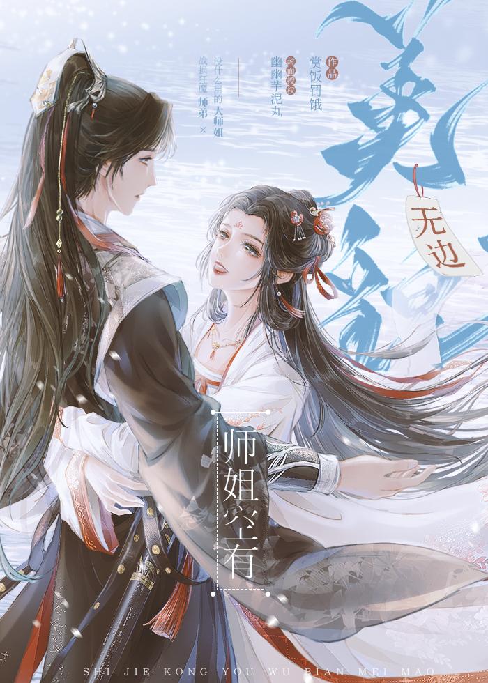 师姐空有无边美貌林朔CP