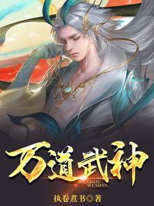 万道武神sp怎么获得