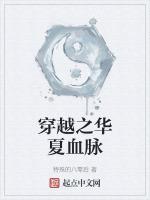 从华夏穿越的玄幻