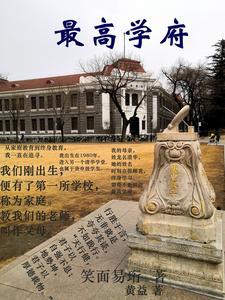 文科最高学府