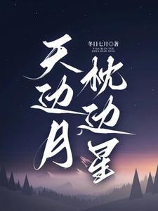 明月落花