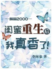 重生后闺蜜团全部性转了全文免费阅读