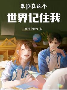愿你在自己的世界里熠熠生辉
