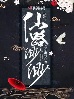 重生粉黛仙路