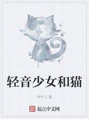 轻音少女锌猫名字