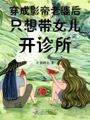 穿成影帝的女朋友