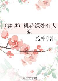 桃花深处有人家仙女湖在哪里