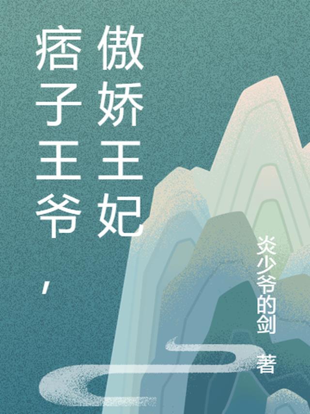 痞子王爷的独宠医妃