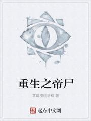 重生之帝师简介