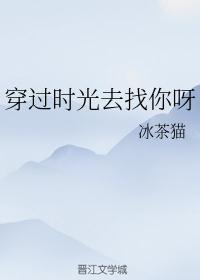 穿过时光拥抱你歌词