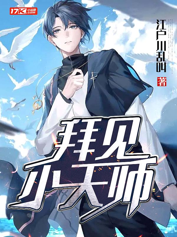 拜见小师傅1125