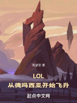 lol德玛西亚怎么玩