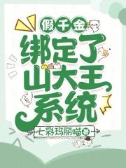 假千金也要当团宠全文阅读