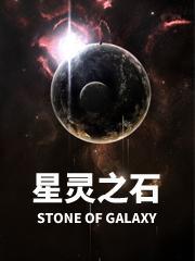 星灵升级材料