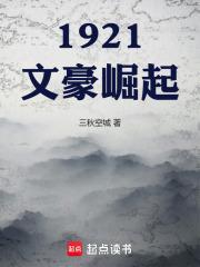 1921从人力车夫开始穿越