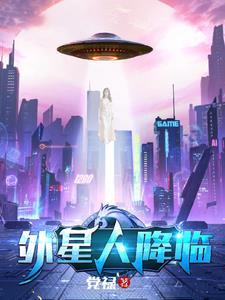 外星人降临地球你会怎么做搞笑回答