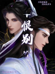 魔道祖师衍生文有名的