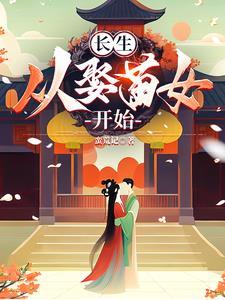 多子多福系统创建修仙家族