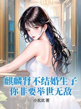 麒麟一般指男还是女