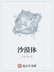 沙漠体质是什么意思