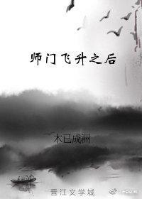 飞升师门和渡劫师门